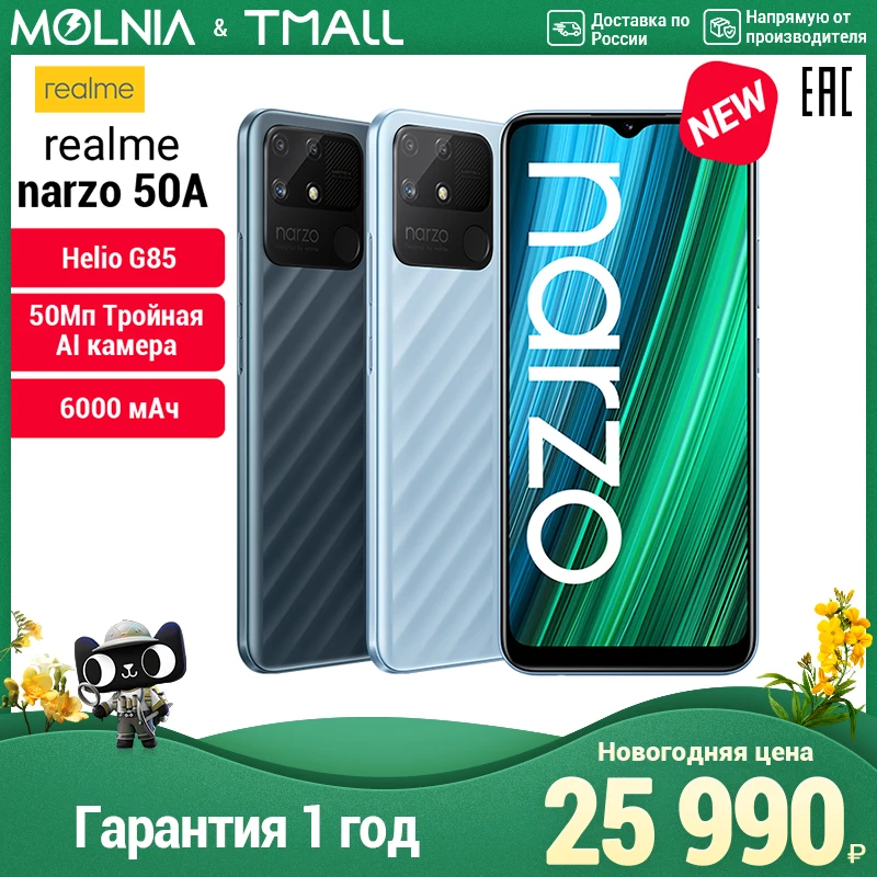 Smartphone realme narzo 50A 4 + 128 GB Helio G85 main camera 50MP 6000 mAh face recognition NFC Russian warranty | Мобильные