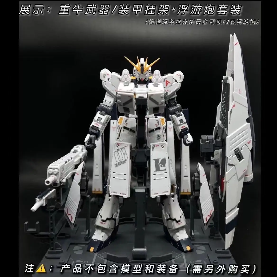 

Аксессуары подставка для общего обслуживания для Rg 1/144 Rx-93 Nu, армированная стойка для оружия, Сборная модель, коллекционные наборы роботов