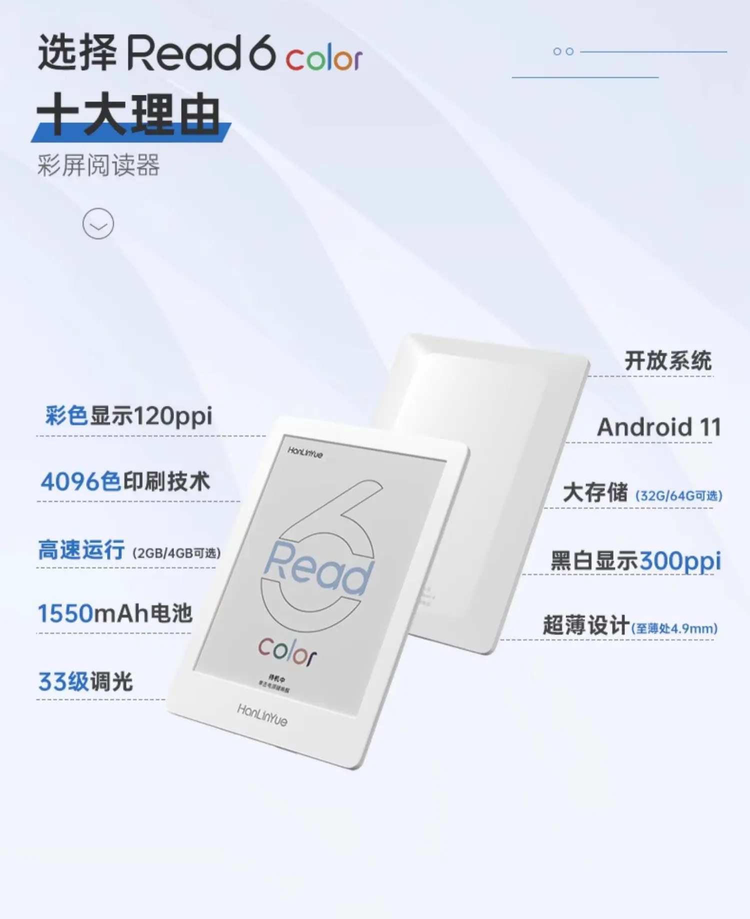 Hanlin Reading Read6 Color Color Ink Screen Reader 6-inch Portable Android E-book Reading Comic Novel E-book Reader