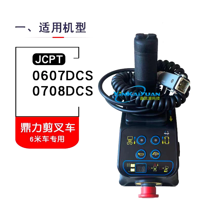 00002321B 딩리 공중 작업 플랫폼 부품 JCPT0607DCS, JCPT0708DCS용 7핀 커넥터가 있는 제어 박스