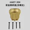 MK07 Metal Upgrade Fittings Rear Axle Front Axle Guard Differential Gear Balance Weight 5