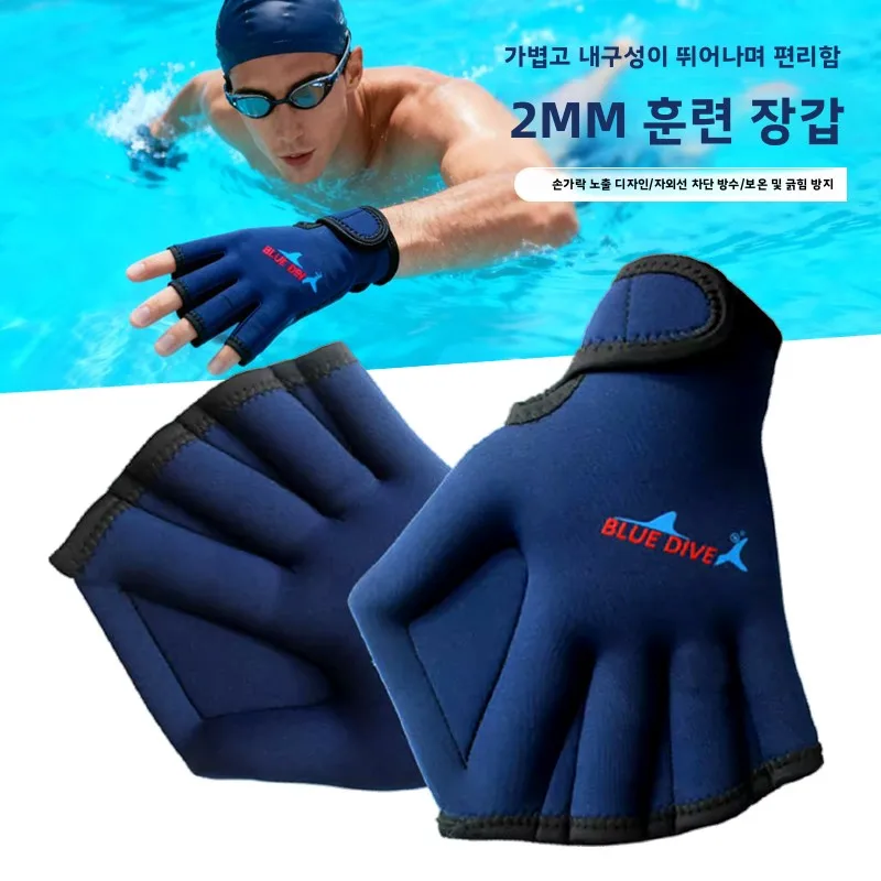 성인용 유니버설 수영 훈련 장갑 손가락 없는 물놀이 오리손바닥 장갑 다이빙 핸..