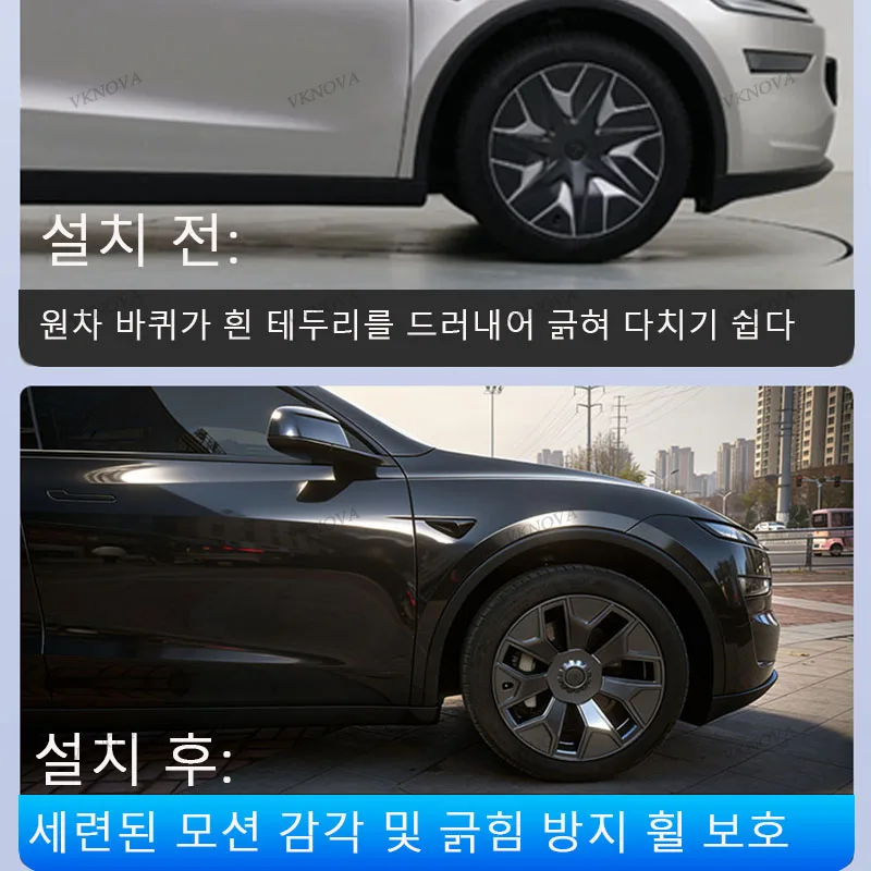 VKNOVA 4PCS 19인치 휠 커버 퍼포먼스 교체용 휠 허브 캡 풀 림 커버 액세서리 테슬라 모델 YL 2026년 출시용