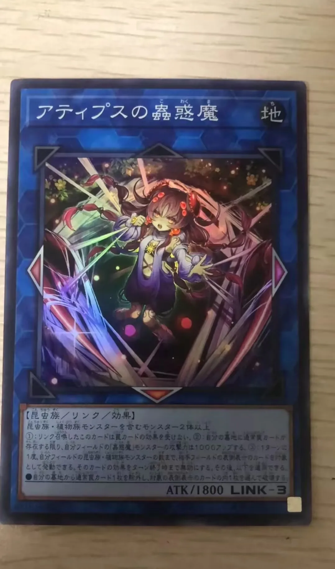 

SD45-JPP02 - Yugioh - Japanese - Traptrix Atypus - Super Collection Mint Card