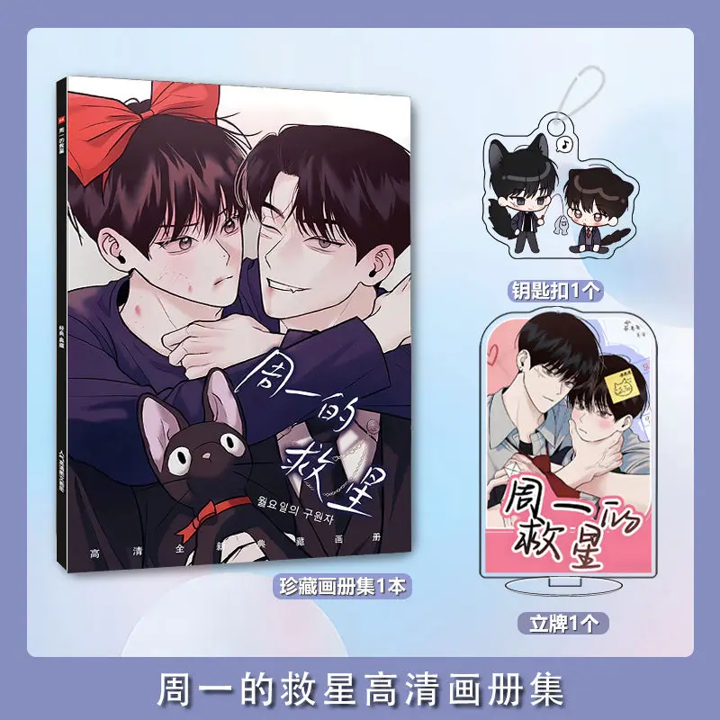 【非売品￤作家描き下ろし】韓国 BL 月曜日の救世主 월요일의구원자 トレカ ② Amazon.co.jp: 韓国 BL 月曜日の救世主 월요일의구원자 ランダム