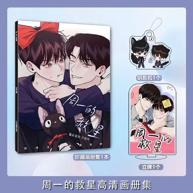 Korean BL Manhwa 월요일의 구세주/Monday's Savior Album