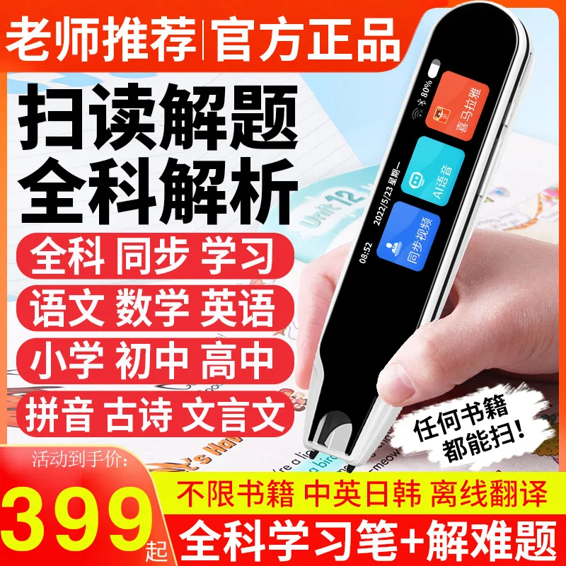 

Explosive Smart Reading Pen Universal Wifi Scanning Pen English Translation Learning Scan Offline Dictionary Pen