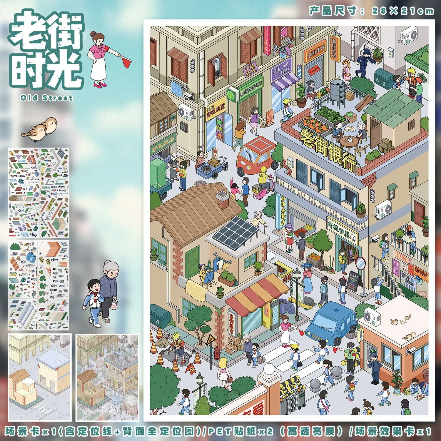 카와이 올드 스트리트 타임 3D 레트로 스트리트 뷰 풍경 스티커 DIY 포켓 캐빈 장면 축제 선물 ?