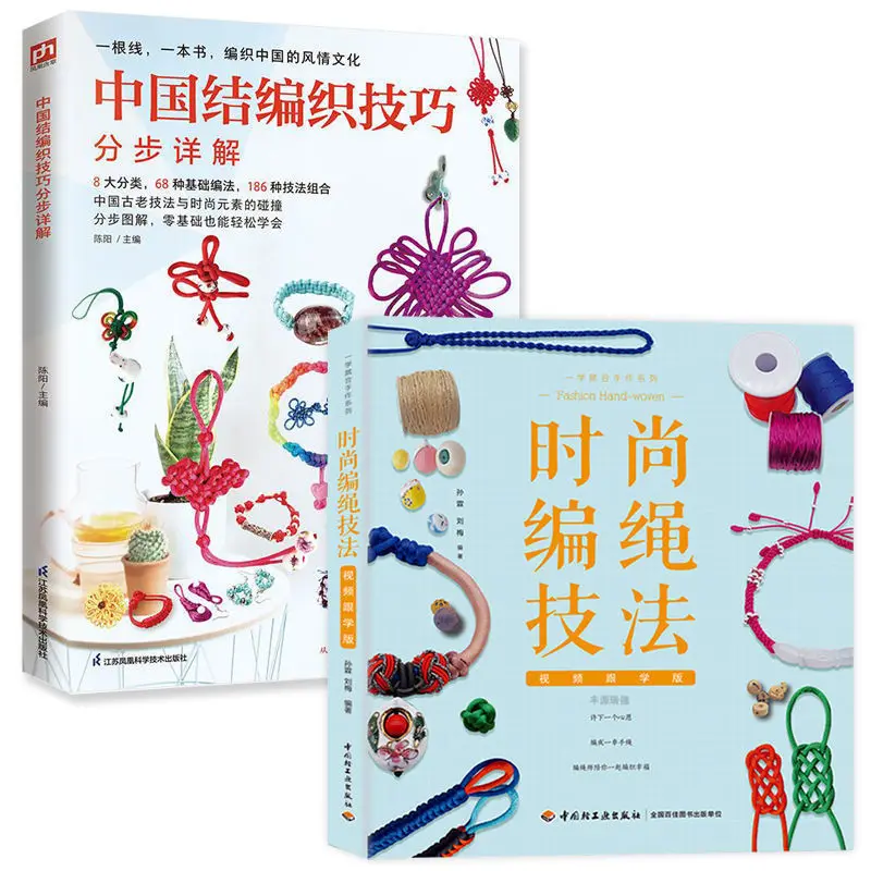 

2 Woven Rope Books Chinese Knot Rope Skills Tutorials To Learn Fashion Rope Skills Home Hand-woven Rope Tutorial Books