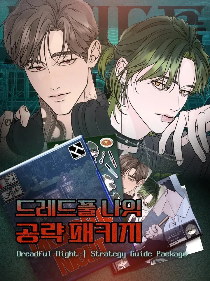 Korean manhwa Dreadful night strategy Guide Package and keychain