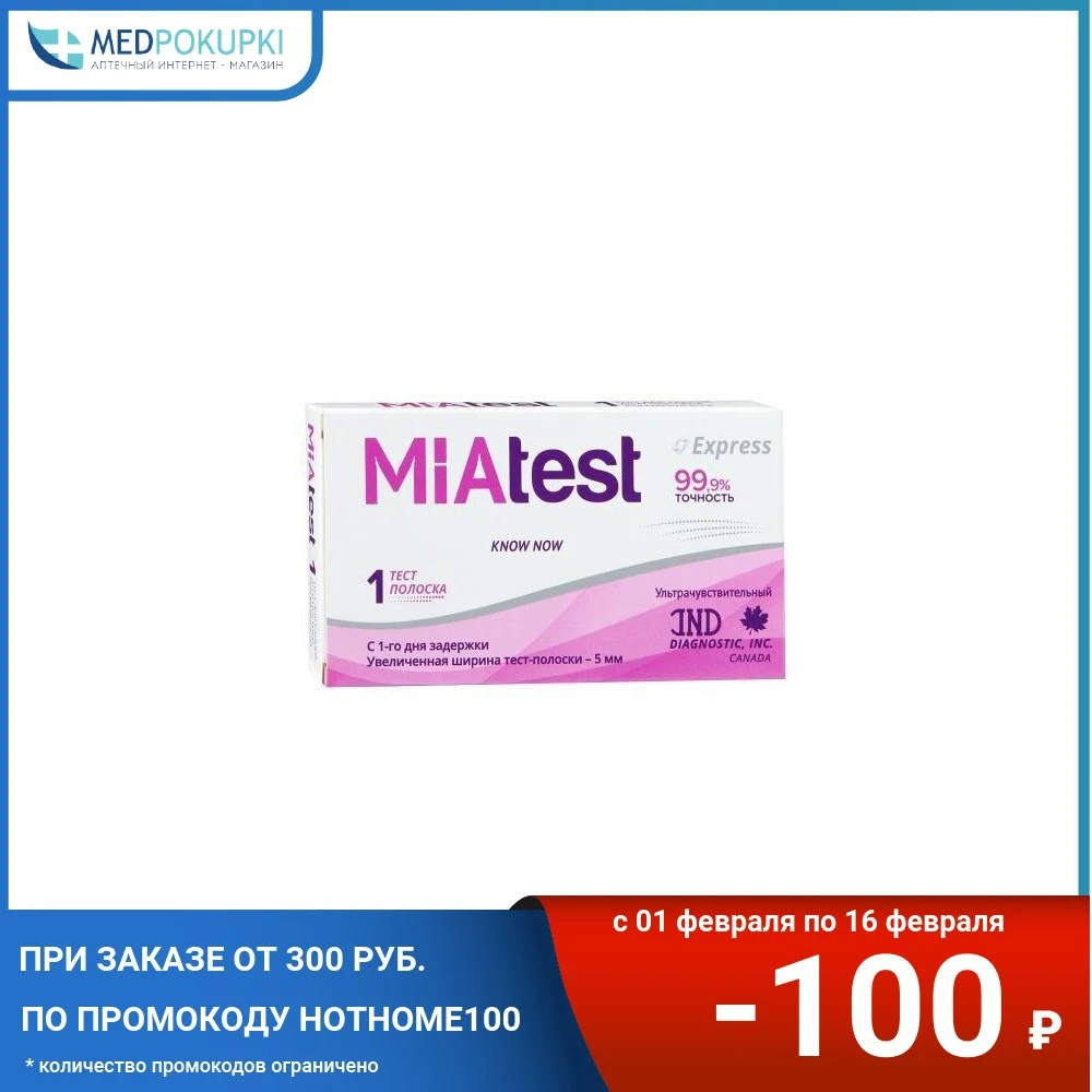 Тест на беременность Miatest know now №1 | Красота и здоровье
