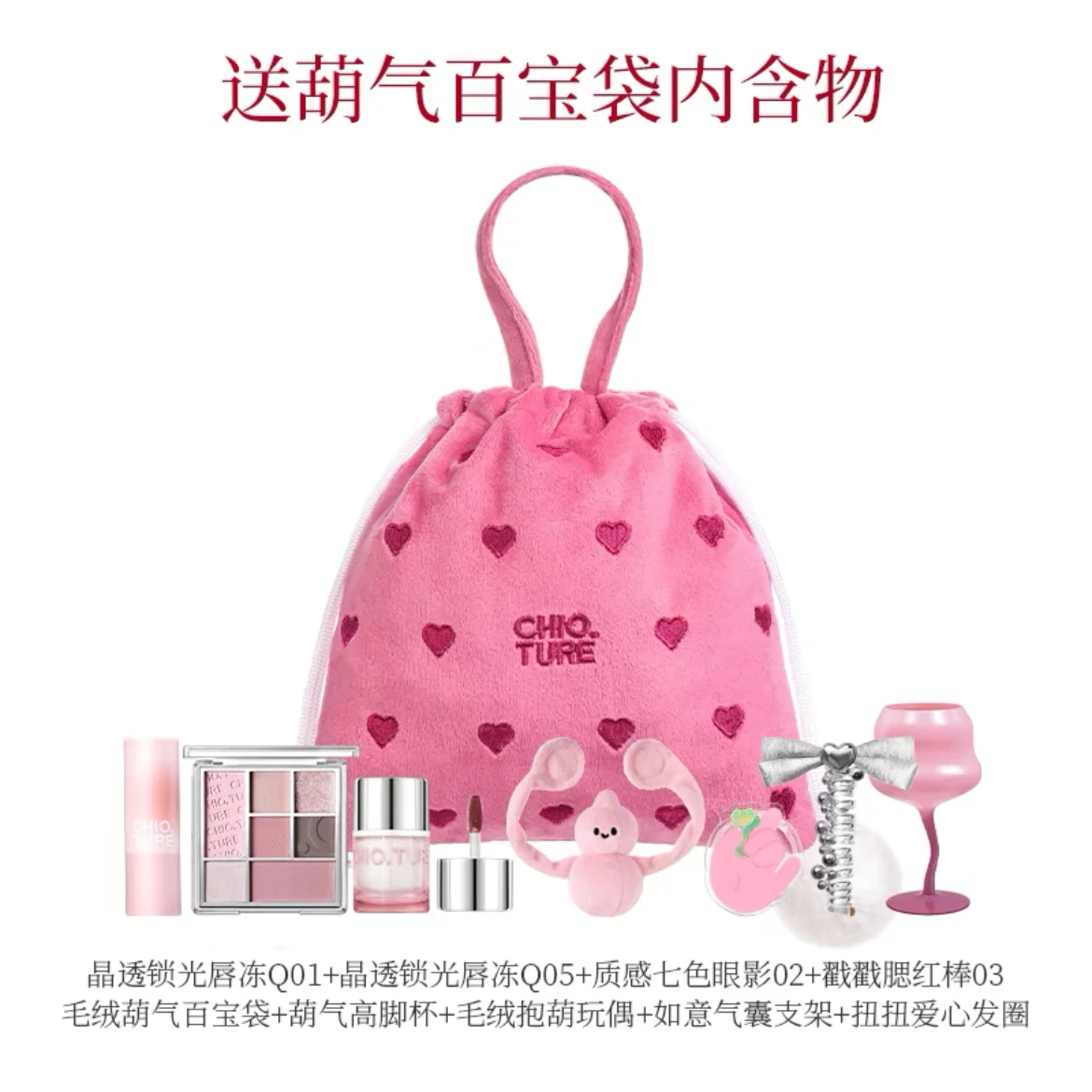 CHIOTURE Makeup Gift Lip Glaze Eye Shadow Blush Set 6