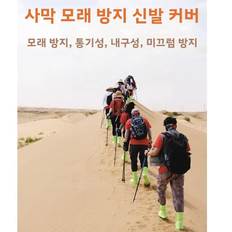 야외용 두꺼운 하이탑 모래방지 신발커버, 방진 사막 하이킹 사진 촬영용 어린이 놀이 모래 방지 발덮개, 해변용