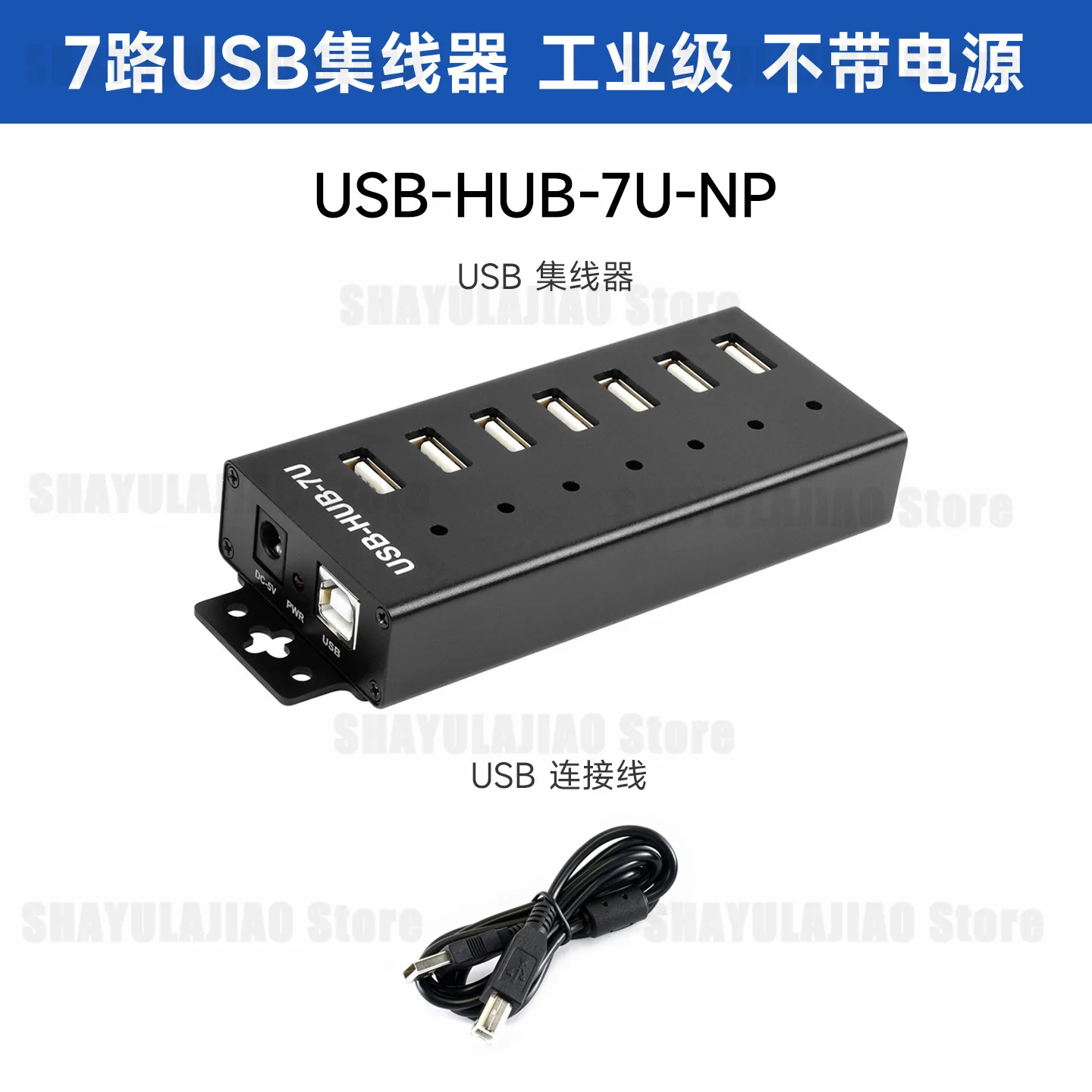 USB-HUB-7U/USB-HUB-7U-NP 산업용 7포트 USB 2.0 허브 480Mbps MTT 칩 ESD 보호 내장형 라즈베리 파이