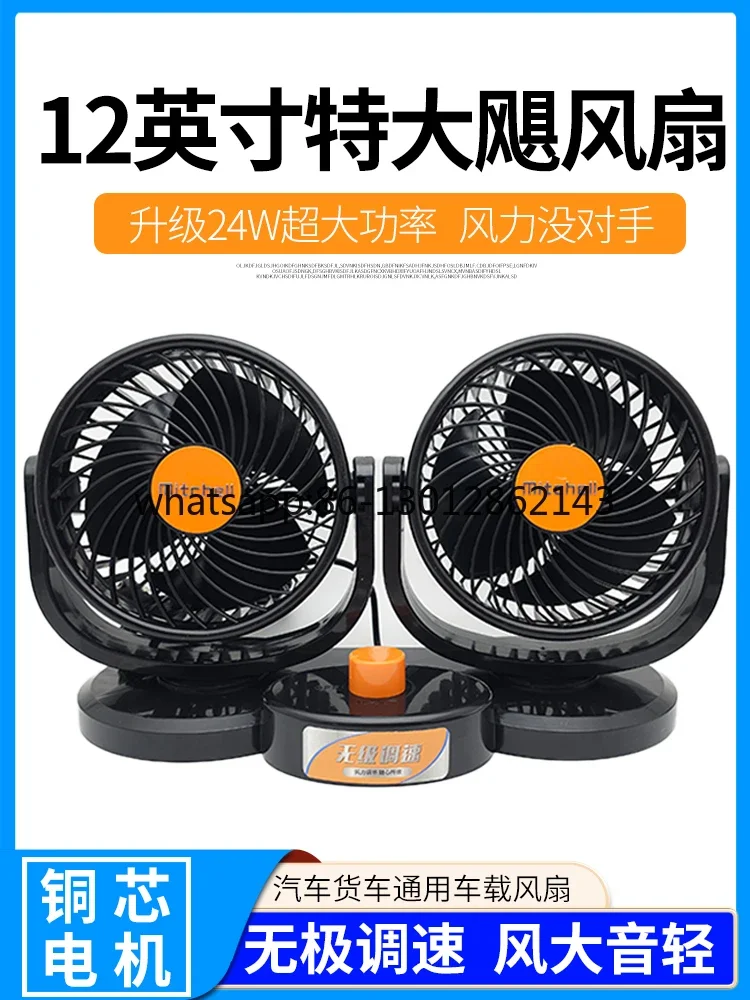 트럭 적재용 이중 헤드 팬, 24V 전기 팬, 흔들리는 헤드 무단속 속도 조절 8인치 저소음