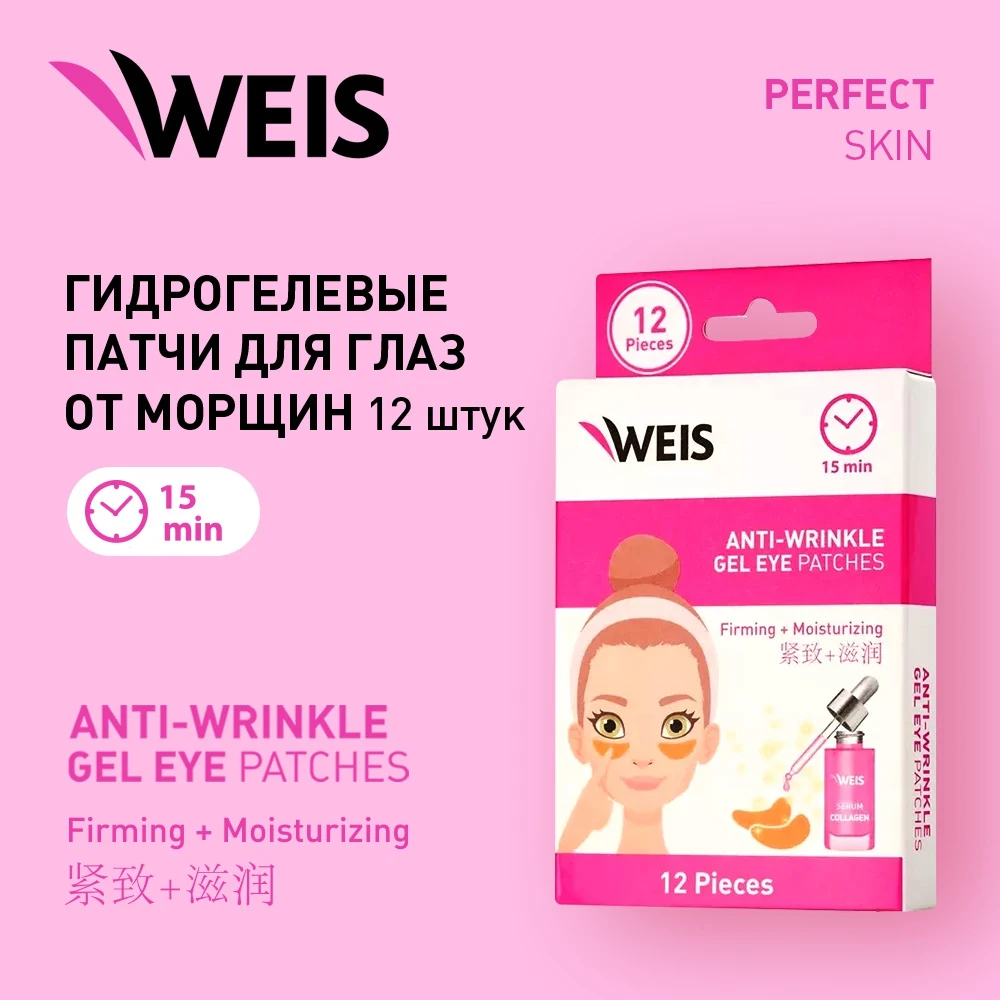 Гелевые патчи weis. Гелевые патчи weis