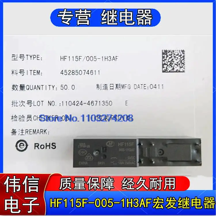 

HF115F-005-1H3AF 616A 250VAC 5V