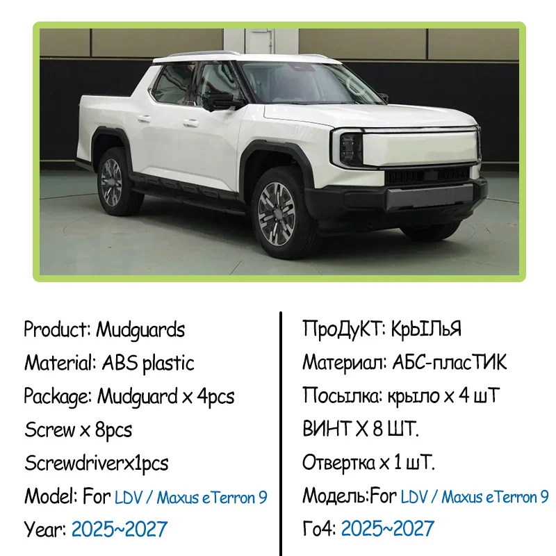 LDV 맥서스 eTerron 9 MGU9 2025 2026 2027용 자동차 머드 플랩, 앞뒤 머드가드, 슬러지 방지 펜더, 휠 보호대, 자동차 액세서리