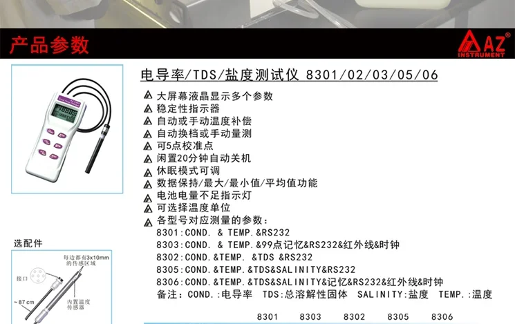 전도도 측정기 AZ8302 전도도 펜 AZ8303 AZ8306 수질 분석기