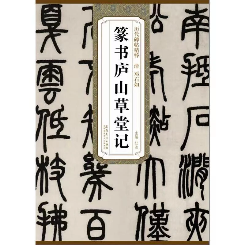 

Chinese Brush Calligraphy Book Seal Script Brush Pen Copybooks Deng Shiru Wu Changshuo Seal Script Copybook for Beginner Copying