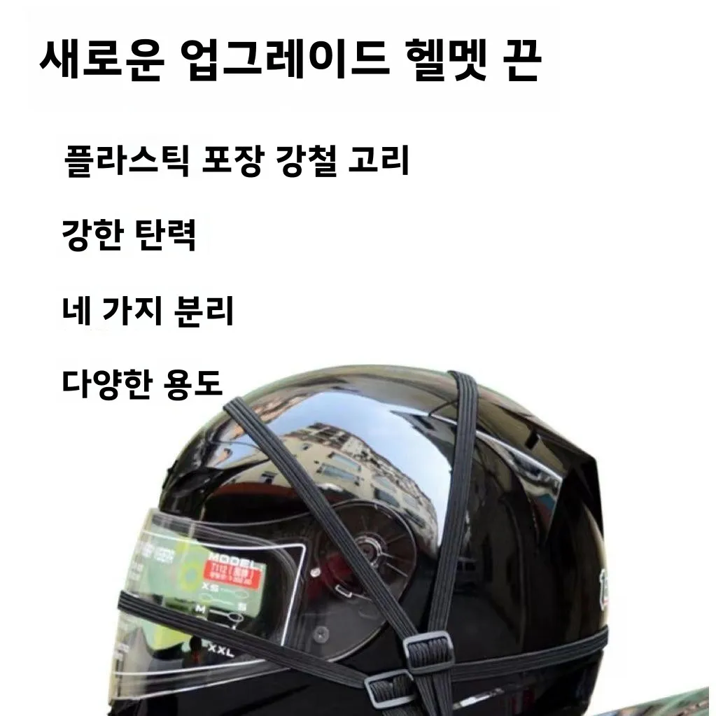 탄성 스트랩 오토바이 헬멧 수하물 바인딩 로프 전기 자동차 뒷좌석 고정 탄성 고무 밴드 보관 주최자