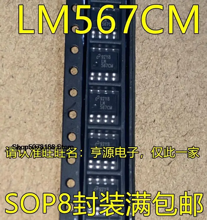 

10 шт. LM567 LM567CM LM567CMX SOP8 IC