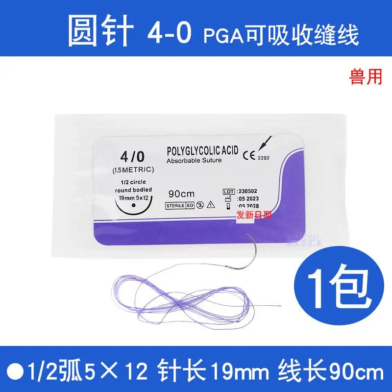 1/4 adet PGA 90CM iğne ile 2/0 3/0 4/0 emici dikiş ipliği evcil köpek özel öğretim gösterileri egzersizleri kullanımı