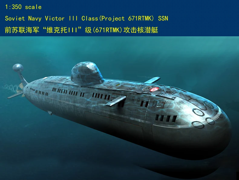 

Hobbyboss 83529 1/350 советский флот Victor-III класс SSN-набор моделей