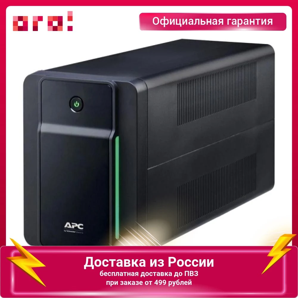 Источник бесперебойного питания APC линейно-интерактивный 650Вт 140 - 300 В 1200 ВА