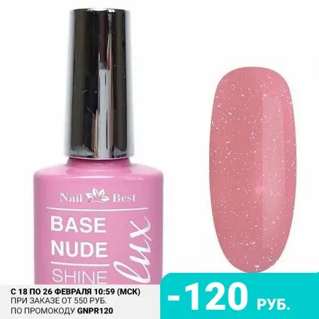 Nail Best База LUX Nude Shine №01s 15 мл |