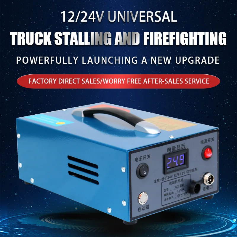 24V emergency starting power supply for large trucks, 12V automotive diesel engineering vehicle, strong starting battery, large