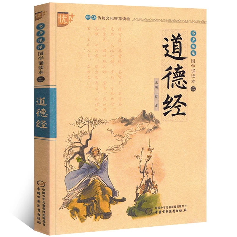 

New Chinese Books For Kids The Analects Of Confucius Tao Te Ching Classics Reading Book With Pinyin Book To Learn Chinese Books