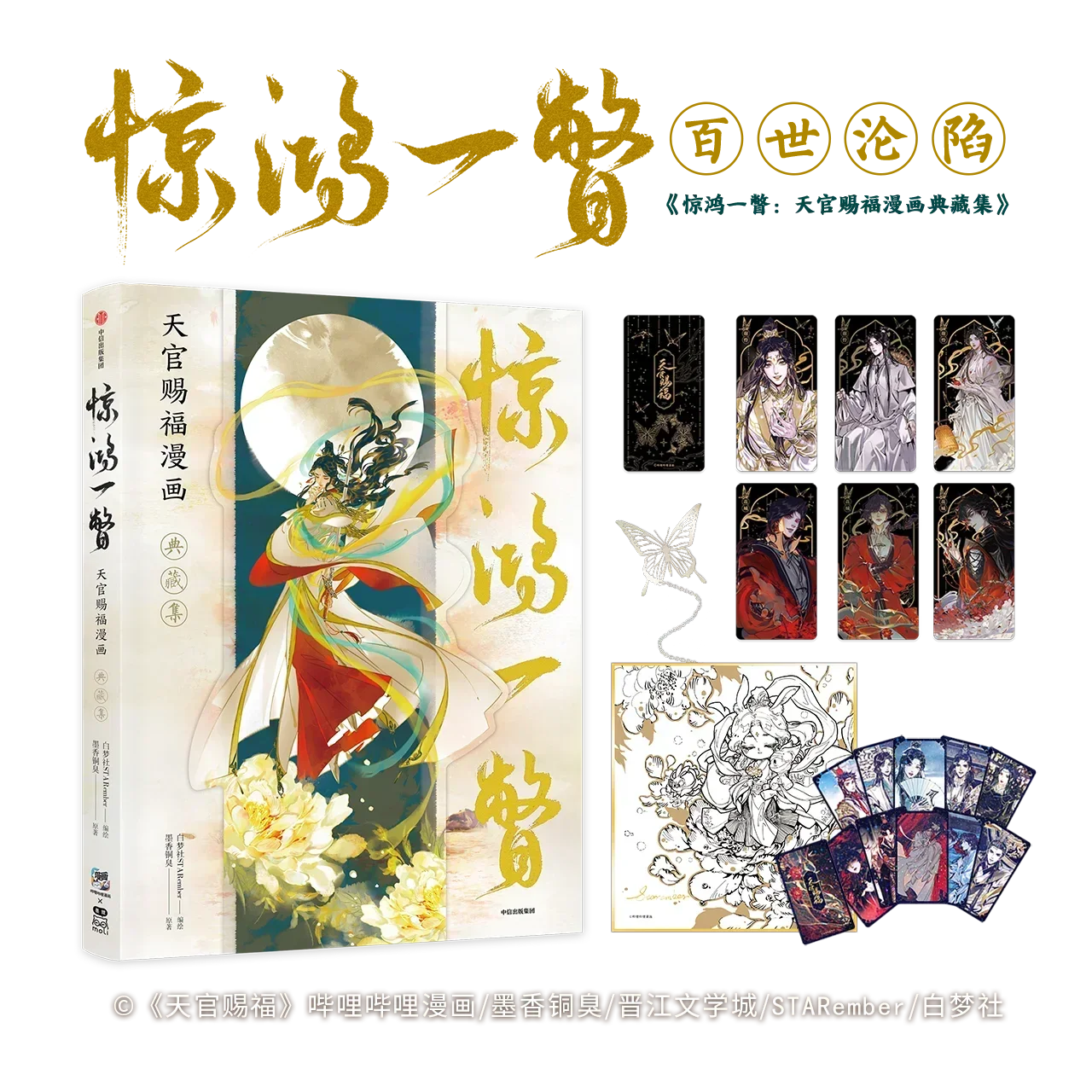 

New Heaven Official's Blessing Comic Collection Level Tian Guan Ci Fu Chinese Manhwa Special Edition Amazing Glimpse Collection