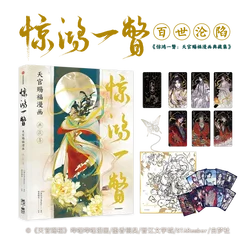 New Heaven Official's Blessing Comic Collection Level Tian Guan Ci Fu Chinese Manhwa Special Edition Amazing Glimpse Collection