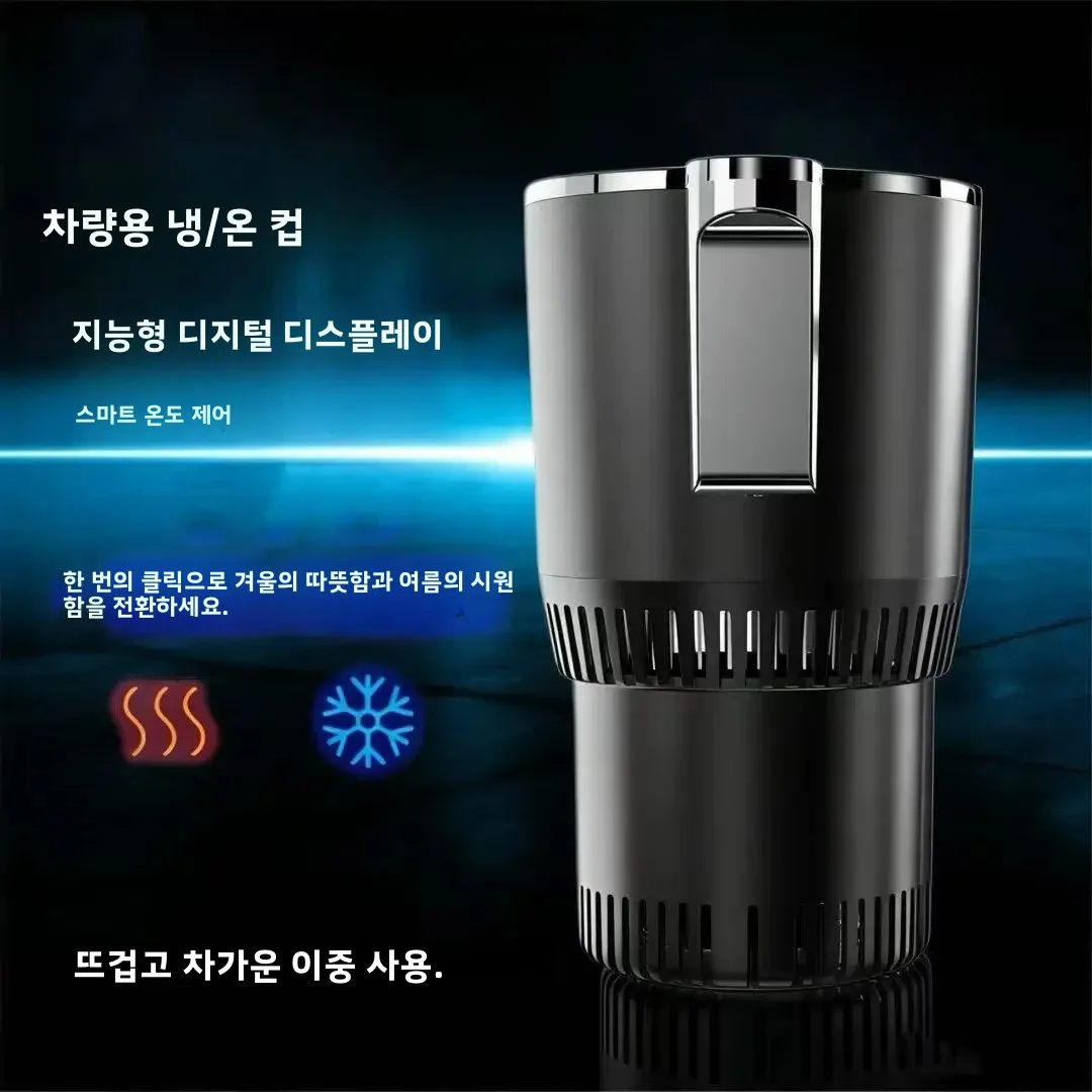 스마트 자동차용 온냉컵 2 in 1 빠른 냉각/가열 온도 표시 휴대용 전기 머그컵 (자동차, 트럭, 여행용)