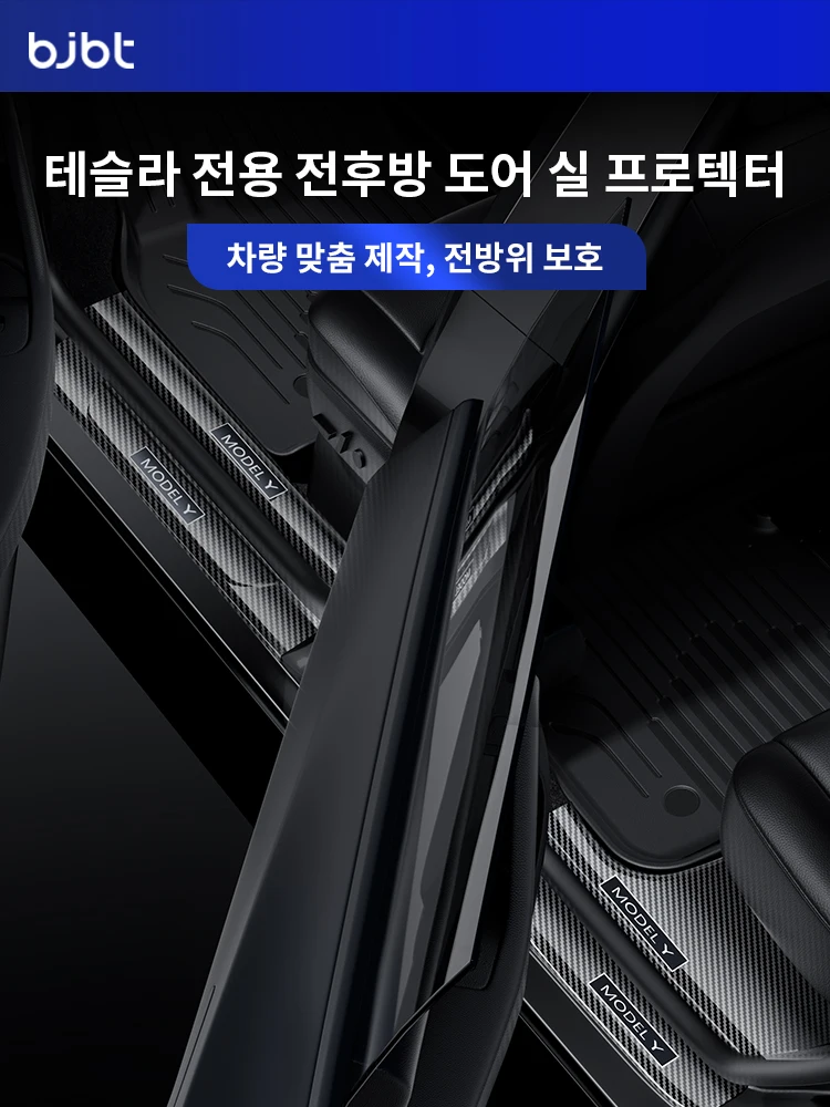 테슬라 모델 Y 주니퍼 2025 2026 리어 도어 실 보호 패드 커버 가드 스레숄드 범퍼 스트립 실 카 액세서리 (BJBT)