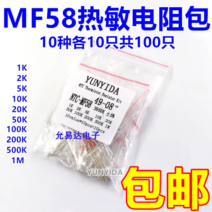 

100pcs=10value*10pcs NTC Thermistor Resistor Kit NTC-MF58 1K 2K 5K 10K 20K 50K 100K 200K 500K 1M +/-5% 3950B