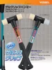 Japan VESSEL Rubber hammer 1