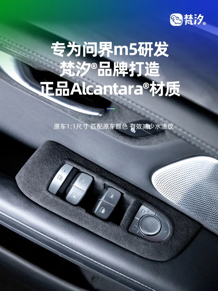 

For AITO M5 Alcantara ABS Door Button Panel Decorative Frame