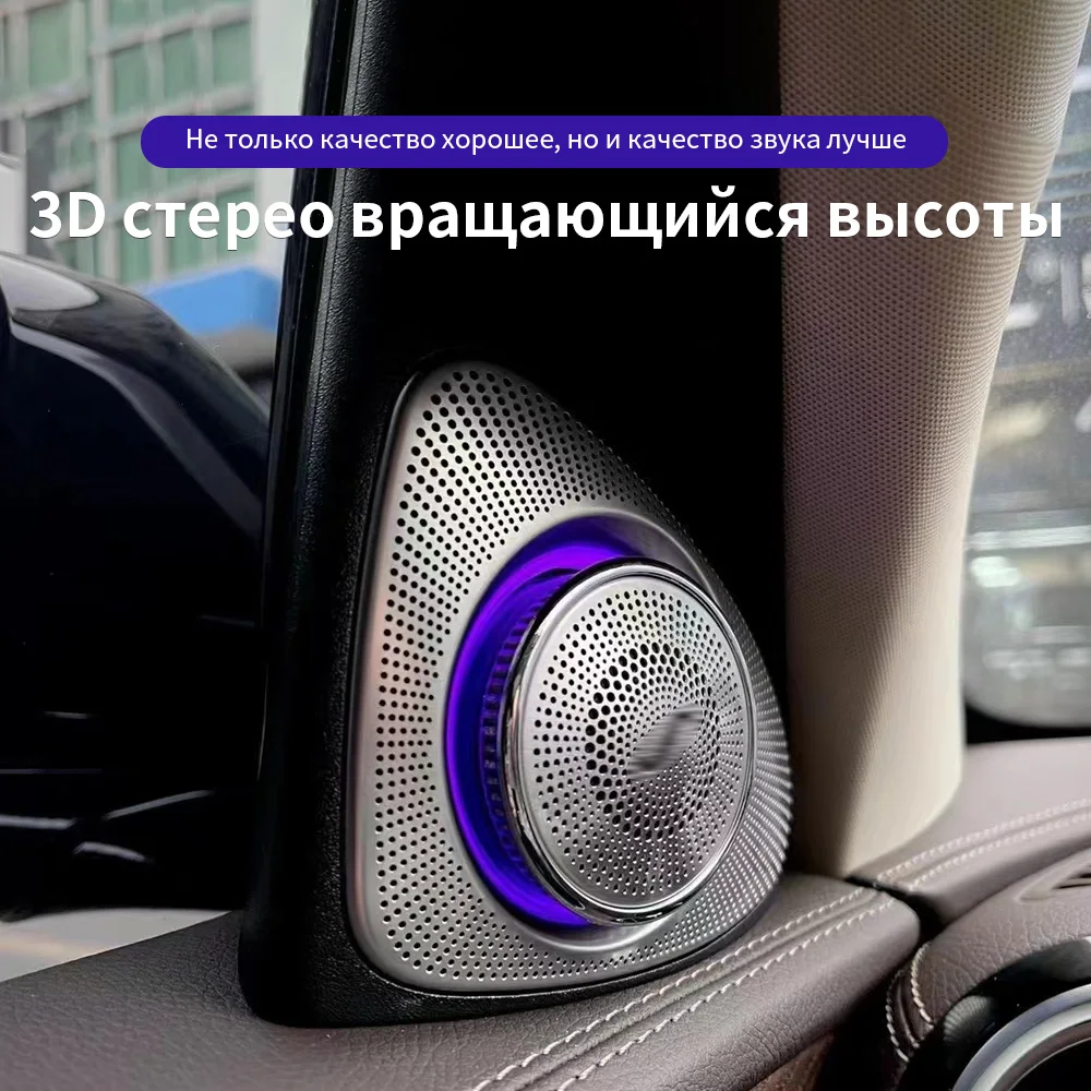메르세데스 벤츠 W205 GLC C-클래스용 3D 회전 발광 트위터 스피커 3/64색상 라우드스피커 LED 고음 오디오 트럼펫 혼