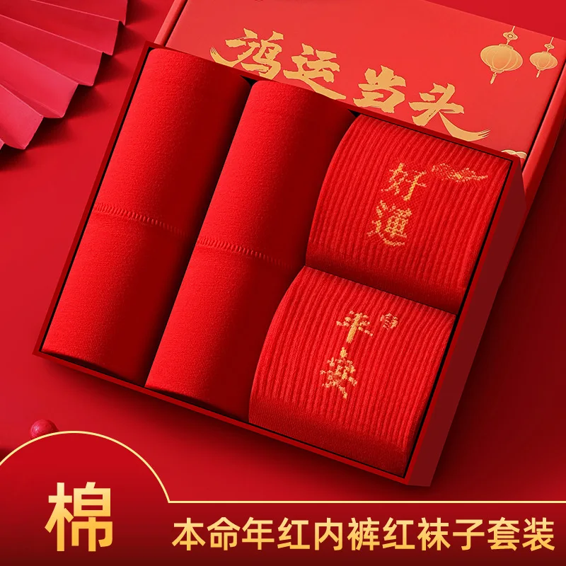 High waist belly contracting birth year (2 underwear +2 socks) gift box