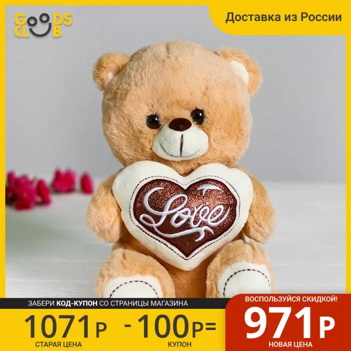 Мягкая игрушка Медведь с сердцем цвет бежевый |