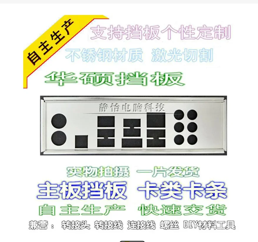 Io I/O Shield Piastra Posteriore Backplate Backplate Staffa Blende Per Asus P5Q Turbo