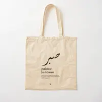 Sabr Patience Cotton  Canvas Bag Printed Casual Fabric Shopper Shoulder Bag Handbag Women Foldable Travel Ladies Tote Unisex 1