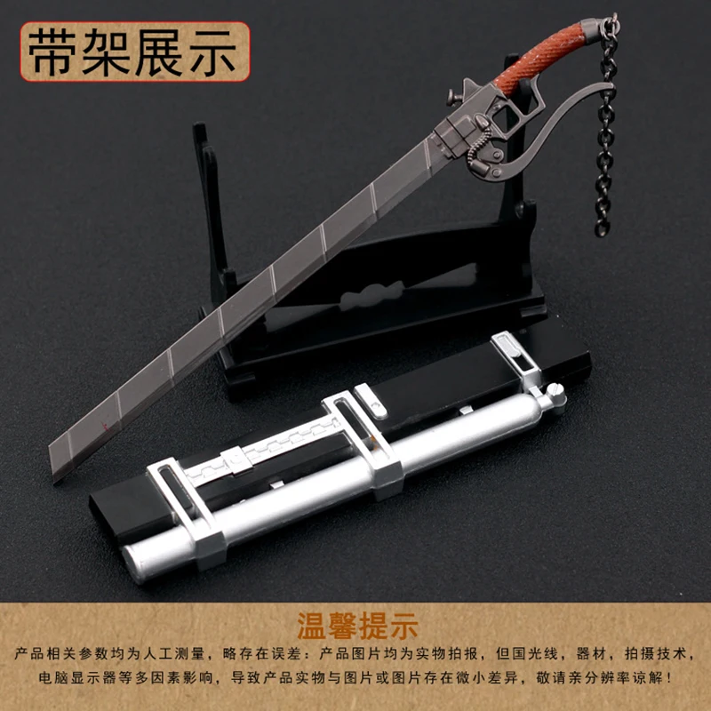 20cm Stereo Pneumatic Device Attack on Titan Anime Peripherals 1/6 Replica Miniatures Metal Blade Weapon Model Decoration Crafts
