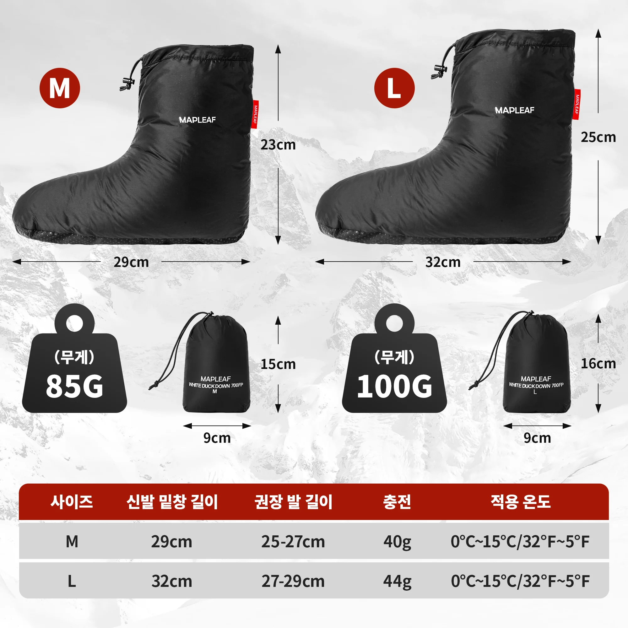 MAPLEAF 다운부티 700FP 경량양말 우모발덮개 캠핑슬리퍼 방한발토시 패딩신발 경량패딩 패딩 구스거위털자켓 구스다운경량패딩 프리마로프트 겨울 방한복 겨울패딩 등산용품 우모복 등산 구스다운재킷 오리털패딩
