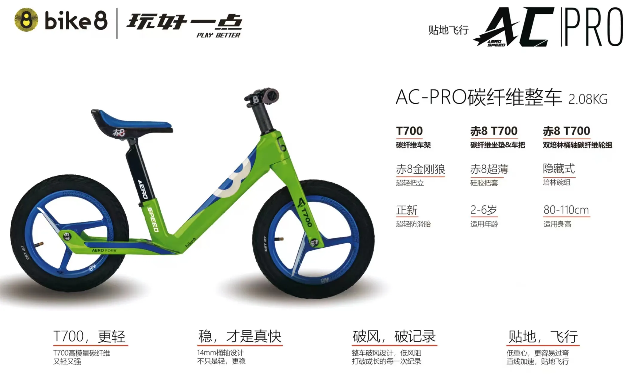 Bike8 Racing Bike8 Aero Speed Bike 12 Inch Bike8 Balance Car