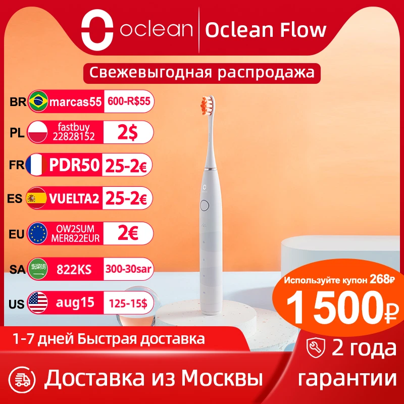  Электрическая зубная щетка oclean Flow Sonic, водонепроницаемая IPX7 умная зубная щетка, быстрая зарядка, три режима чистки, Код: 15 августа 125