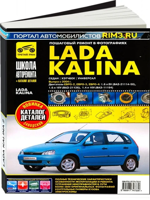 Руководство По Ремонту, Инструкция По Эксплуатации Для Лада Калина.