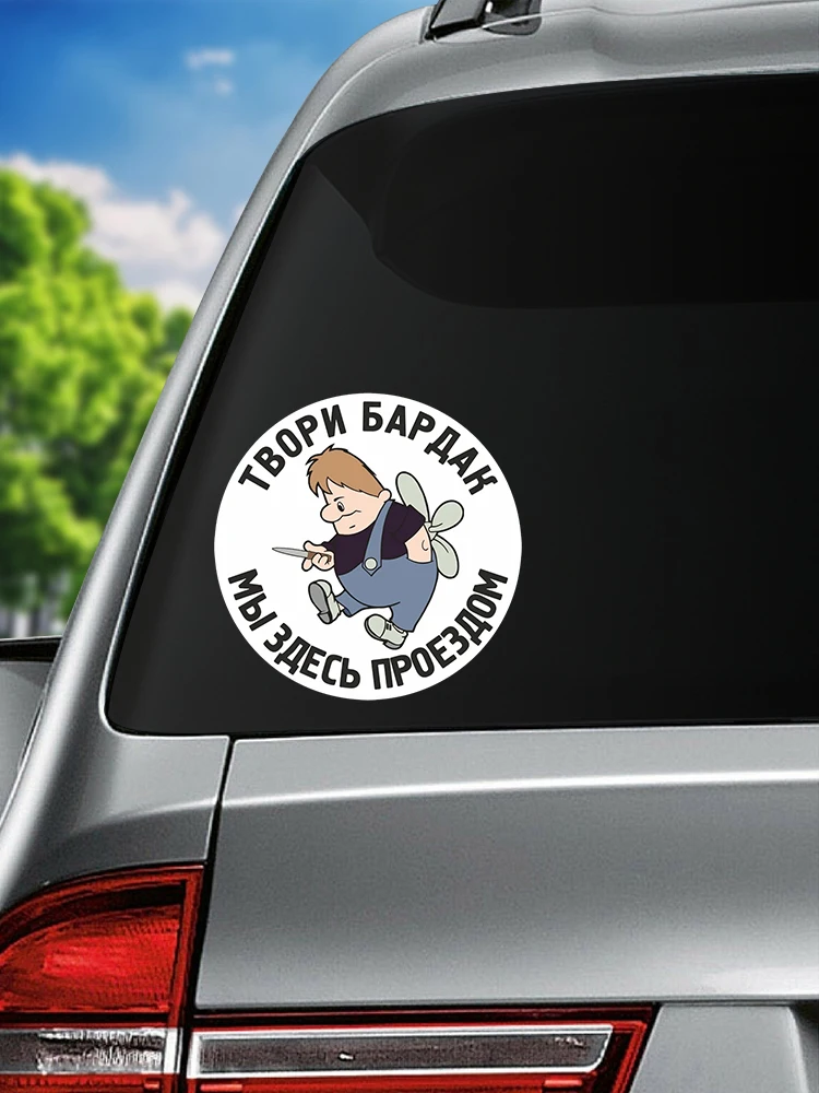 Waterproof Vinyl Car Sticker - Твори бардак - Decorative Auto Accessory